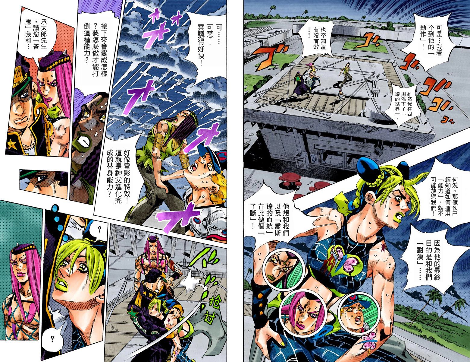 JOJO奇妙冒险韩漫全集-第6部17卷全彩无删减无遮挡章节图片 