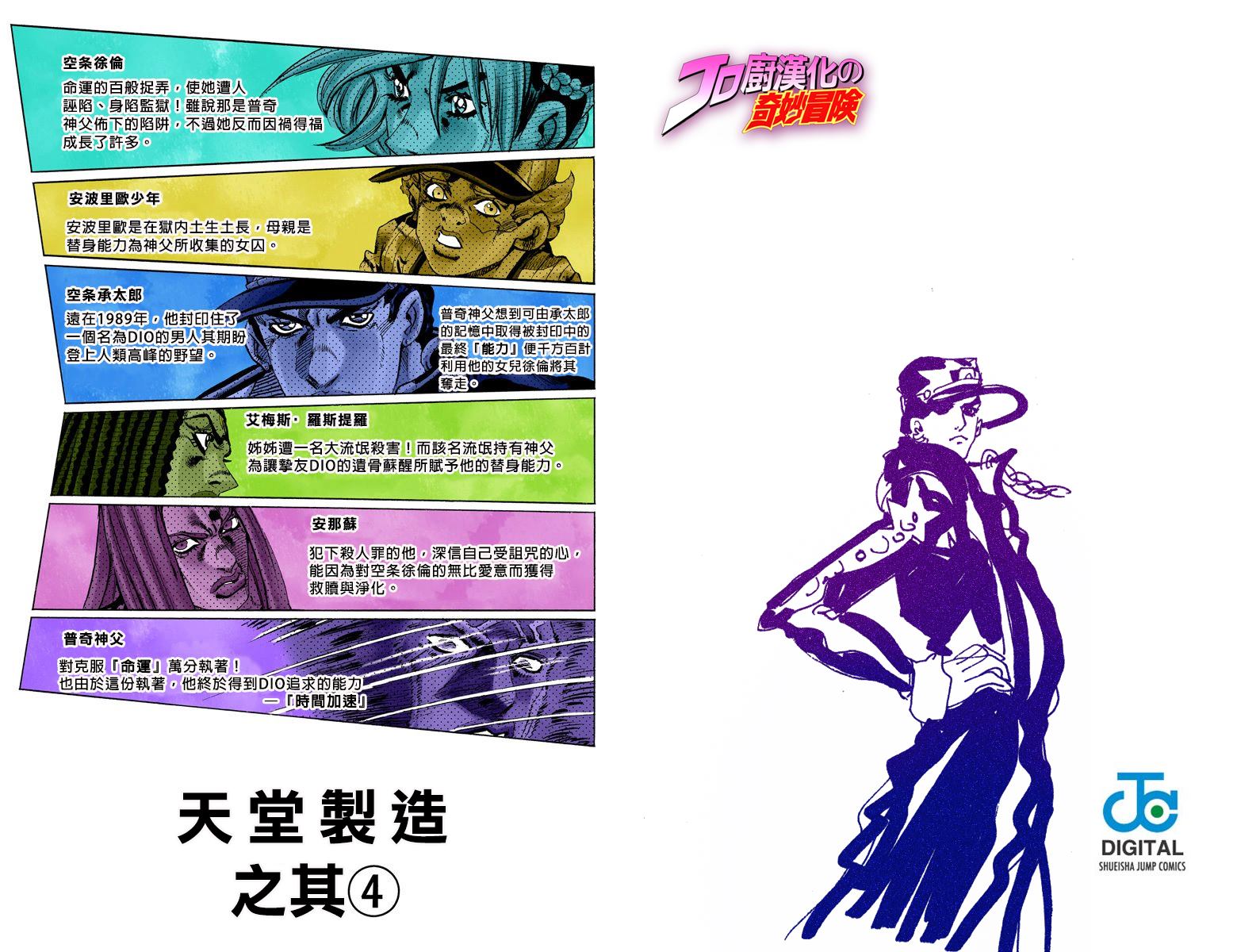 JOJO奇妙冒险韩漫全集-第6部17卷全彩无删减无遮挡章节图片 