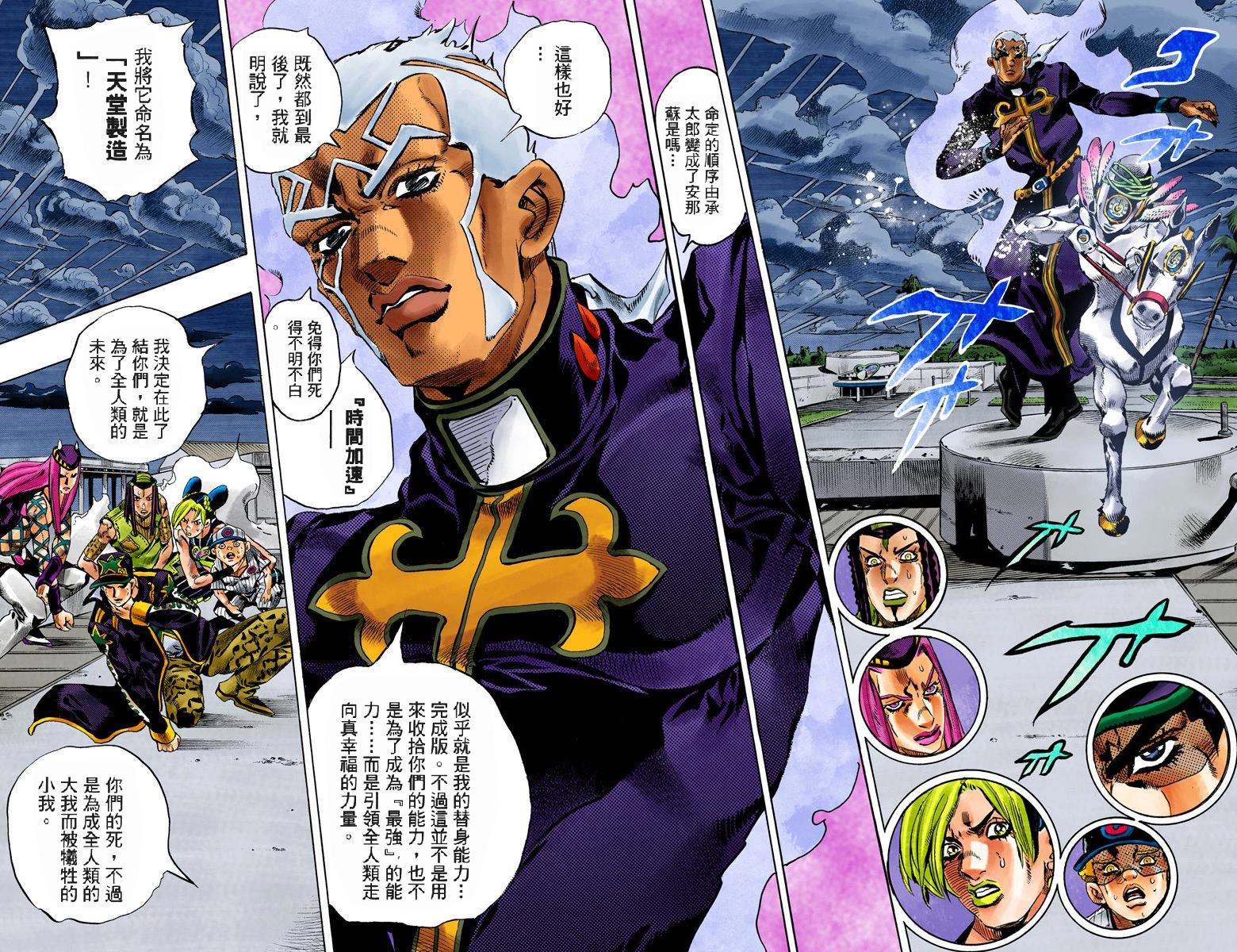 JOJO奇妙冒险韩漫全集-第6部17卷全彩无删减无遮挡章节图片 