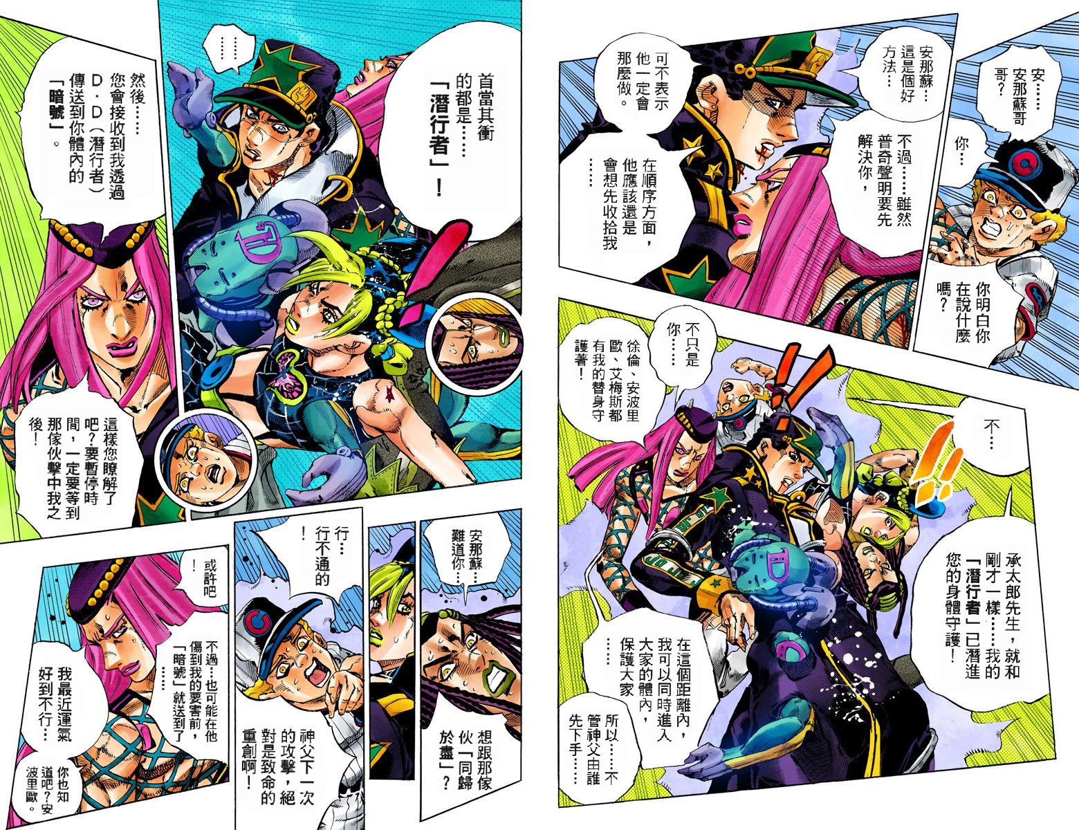 JOJO奇妙冒险韩漫全集-第6部17卷全彩无删减无遮挡章节图片 