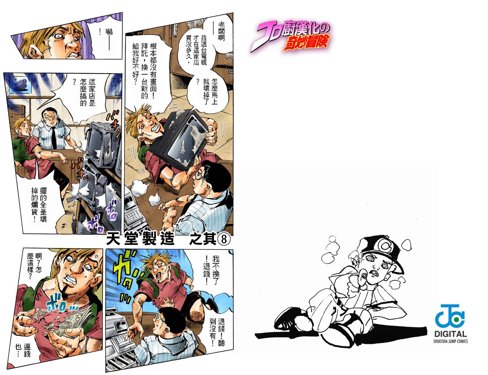 JOJO奇妙冒险韩漫全集-第6部17卷全彩无删减无遮挡章节图片 