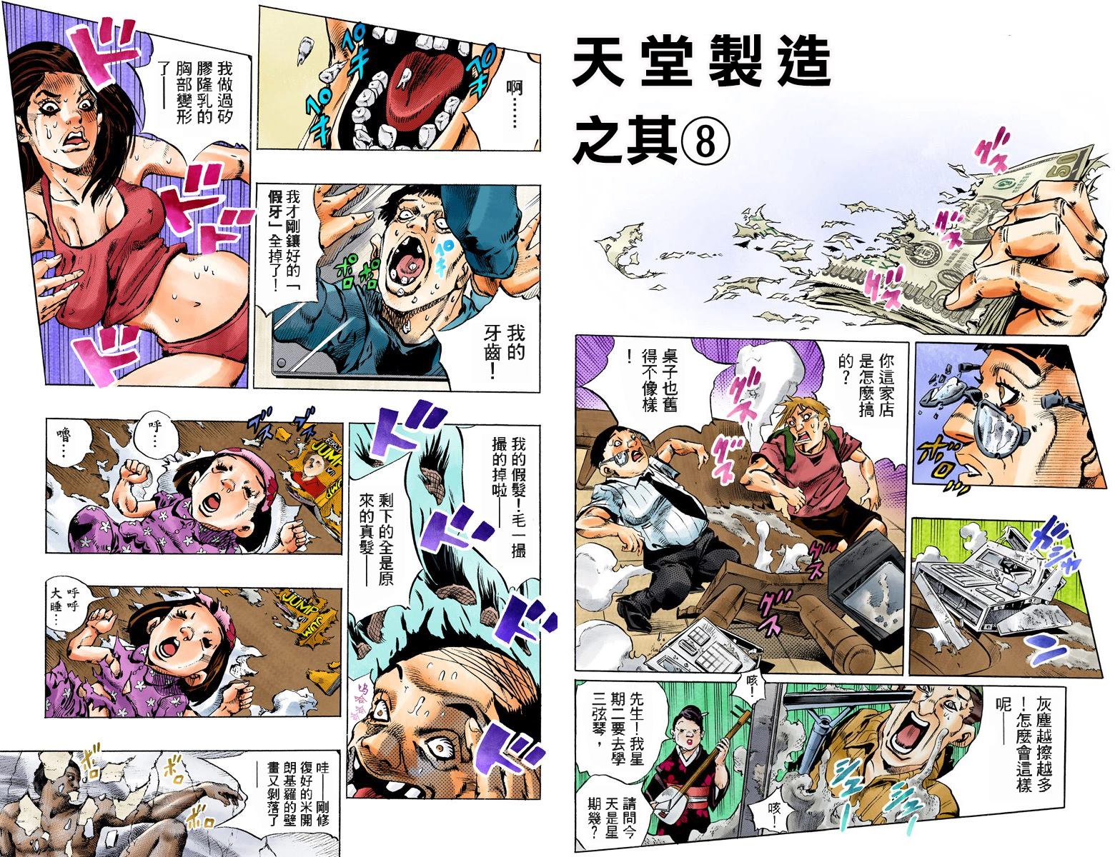 JOJO奇妙冒险韩漫全集-第6部17卷全彩无删减无遮挡章节图片 