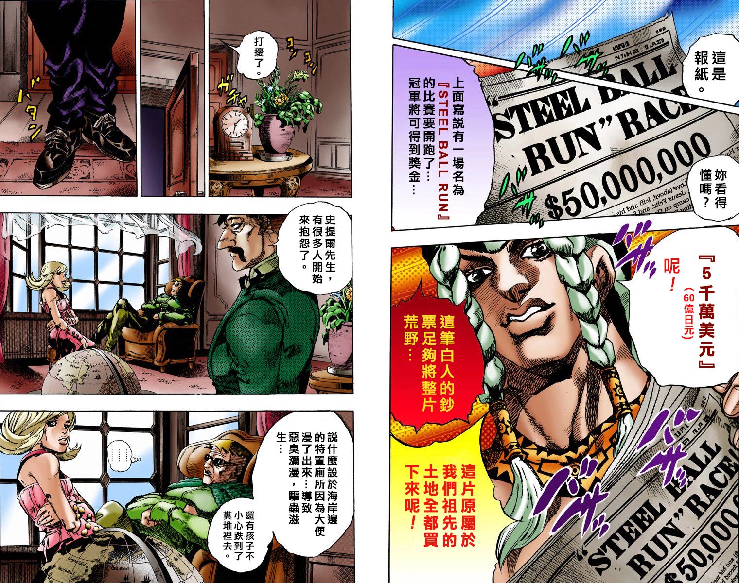 JOJO奇妙冒险韩漫全集-第7部1卷全彩无删减无遮挡章节图片 