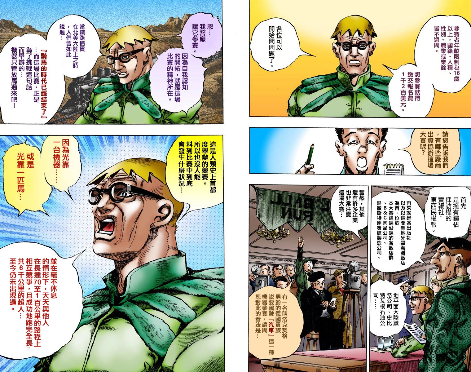 JOJO奇妙冒险韩漫全集-第7部1卷全彩无删减无遮挡章节图片 