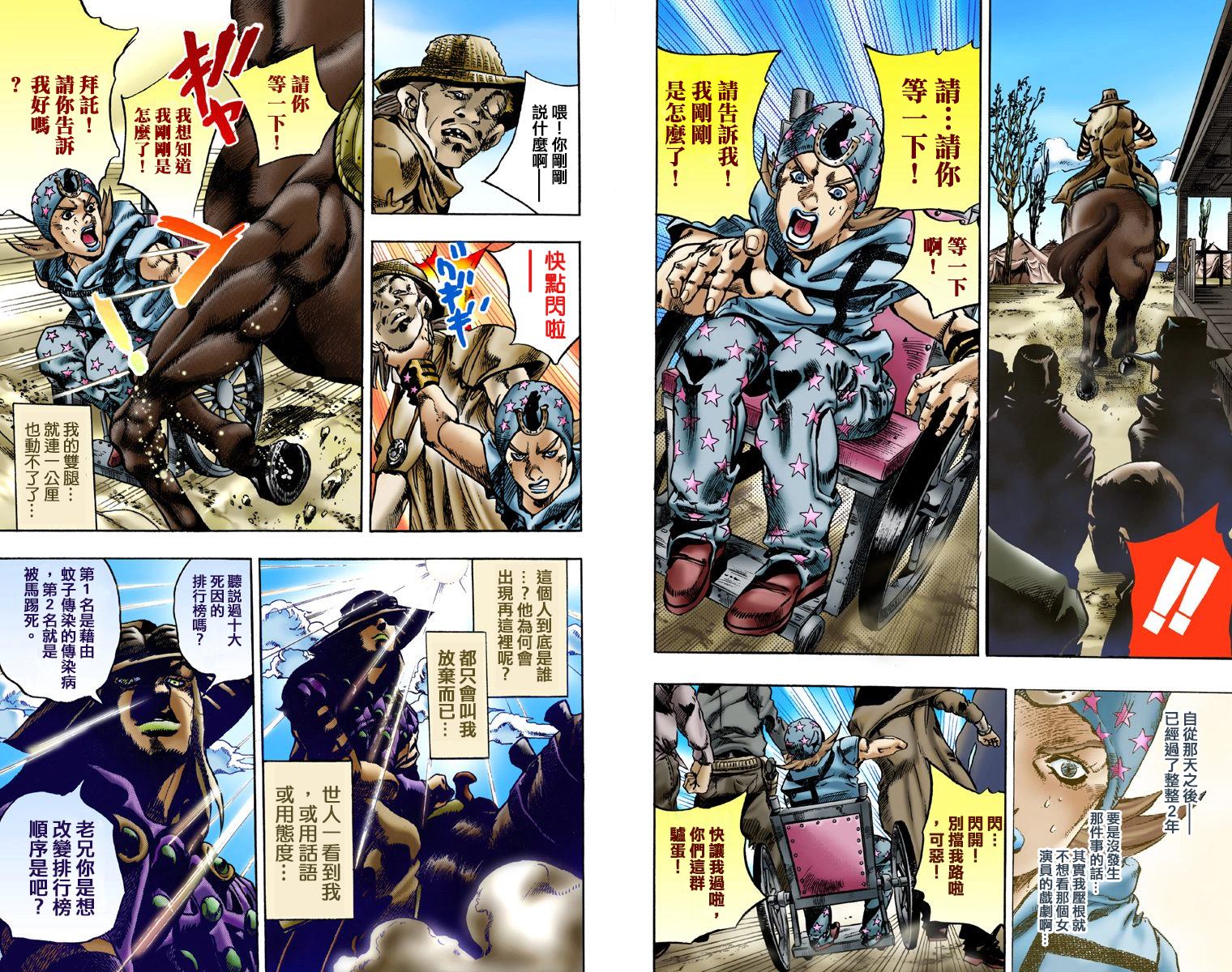 JOJO奇妙冒险韩漫全集-第7部1卷全彩无删减无遮挡章节图片 