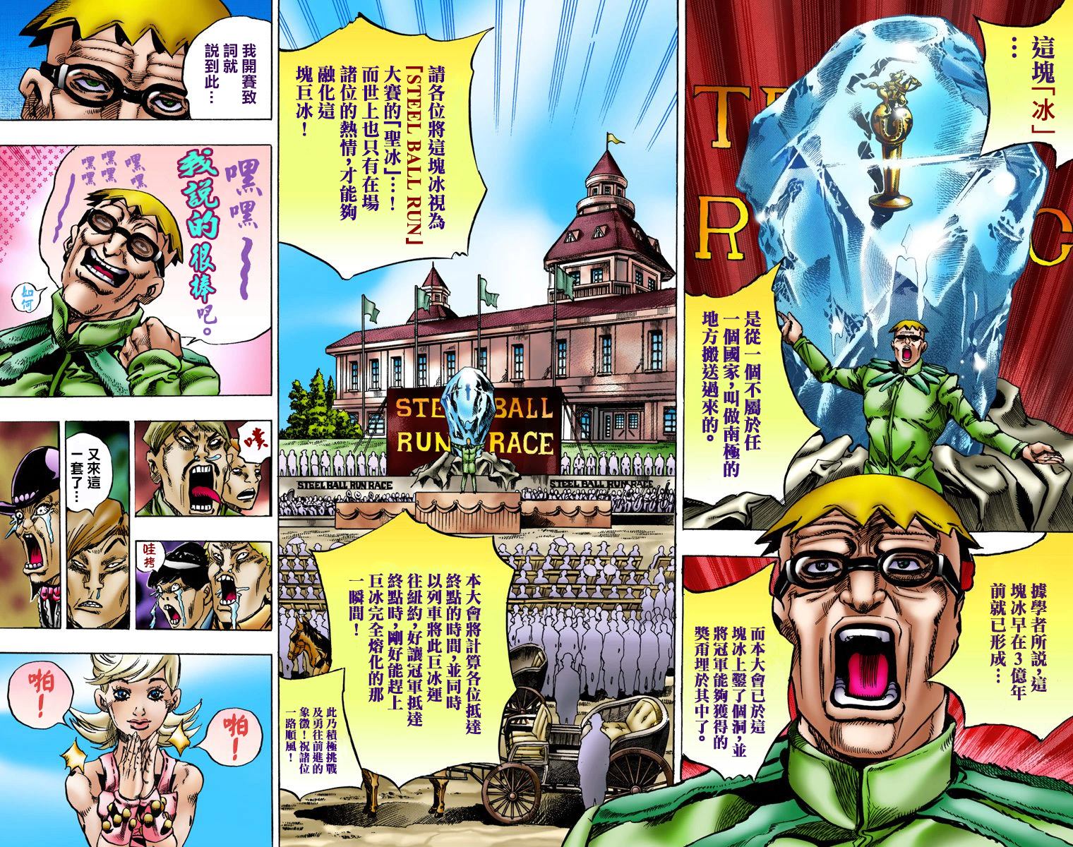 JOJO奇妙冒险韩漫全集-第7部1卷全彩无删减无遮挡章节图片 