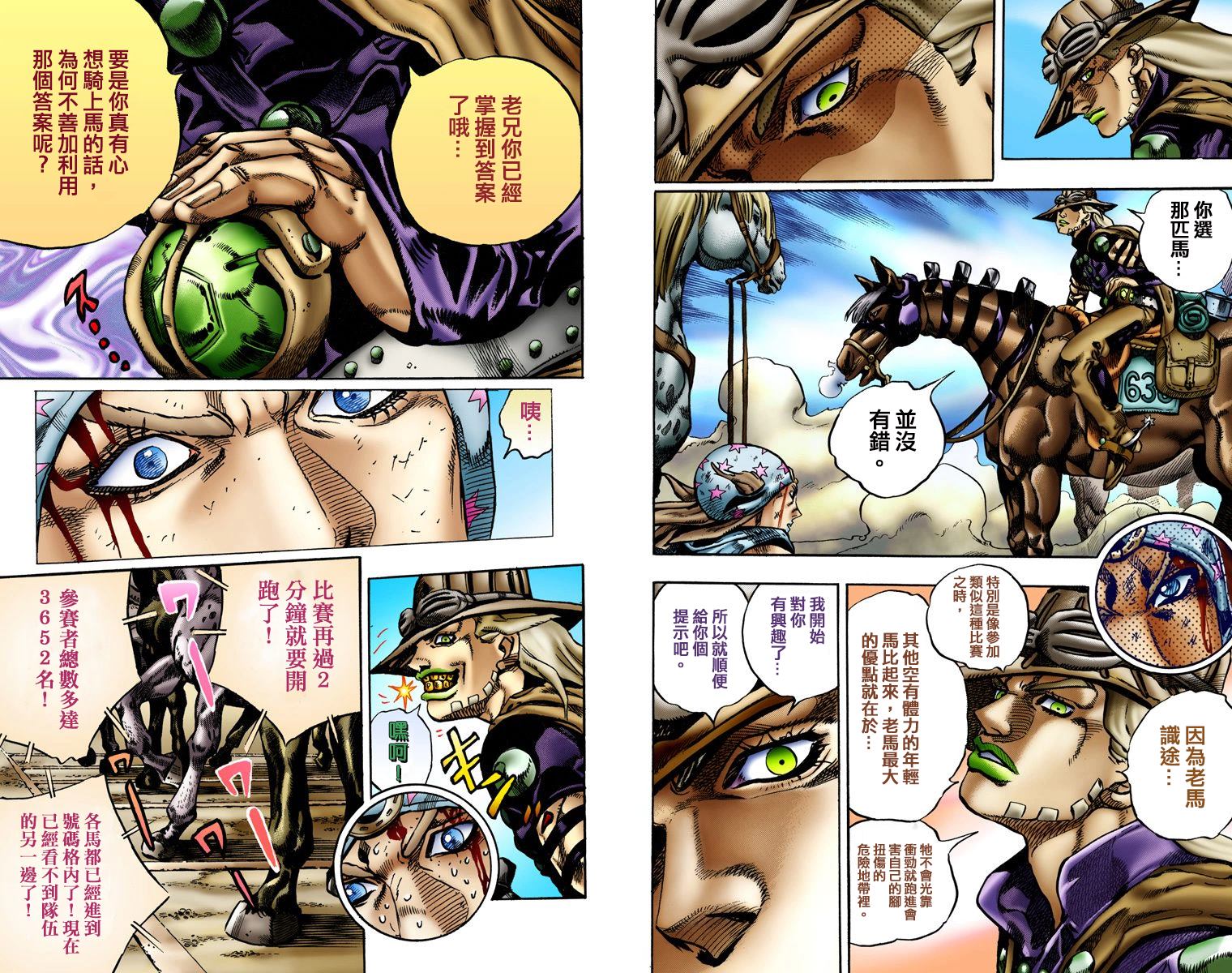 JOJO奇妙冒险韩漫全集-第7部1卷全彩无删减无遮挡章节图片 