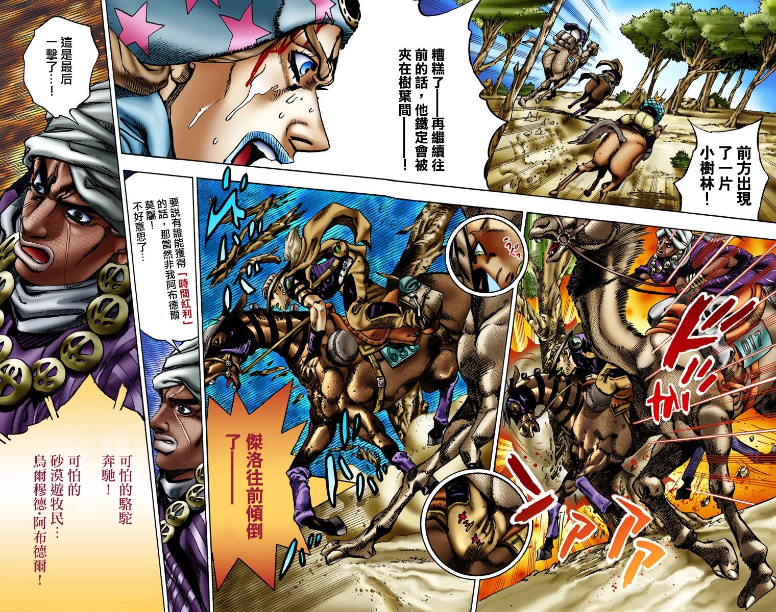 JOJO奇妙冒险韩漫全集-第7部1卷全彩无删减无遮挡章节图片 