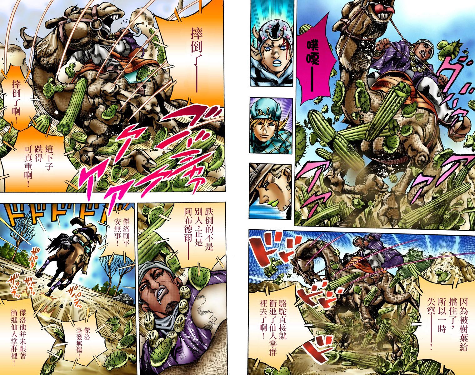 JOJO奇妙冒险韩漫全集-第7部1卷全彩无删减无遮挡章节图片 