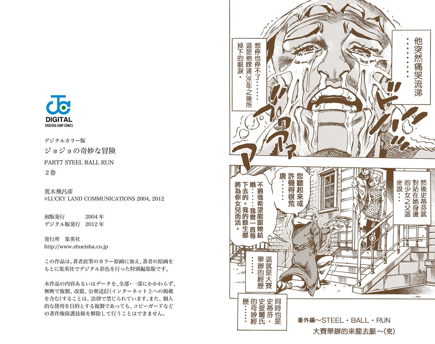 JOJO奇妙冒险韩漫全集-第7部2卷全彩无删减无遮挡章节图片 