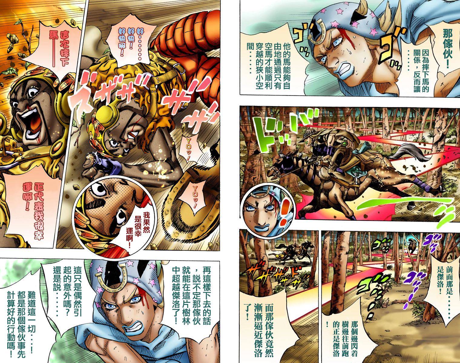 JOJO奇妙冒险韩漫全集-第7部2卷全彩无删减无遮挡章节图片 