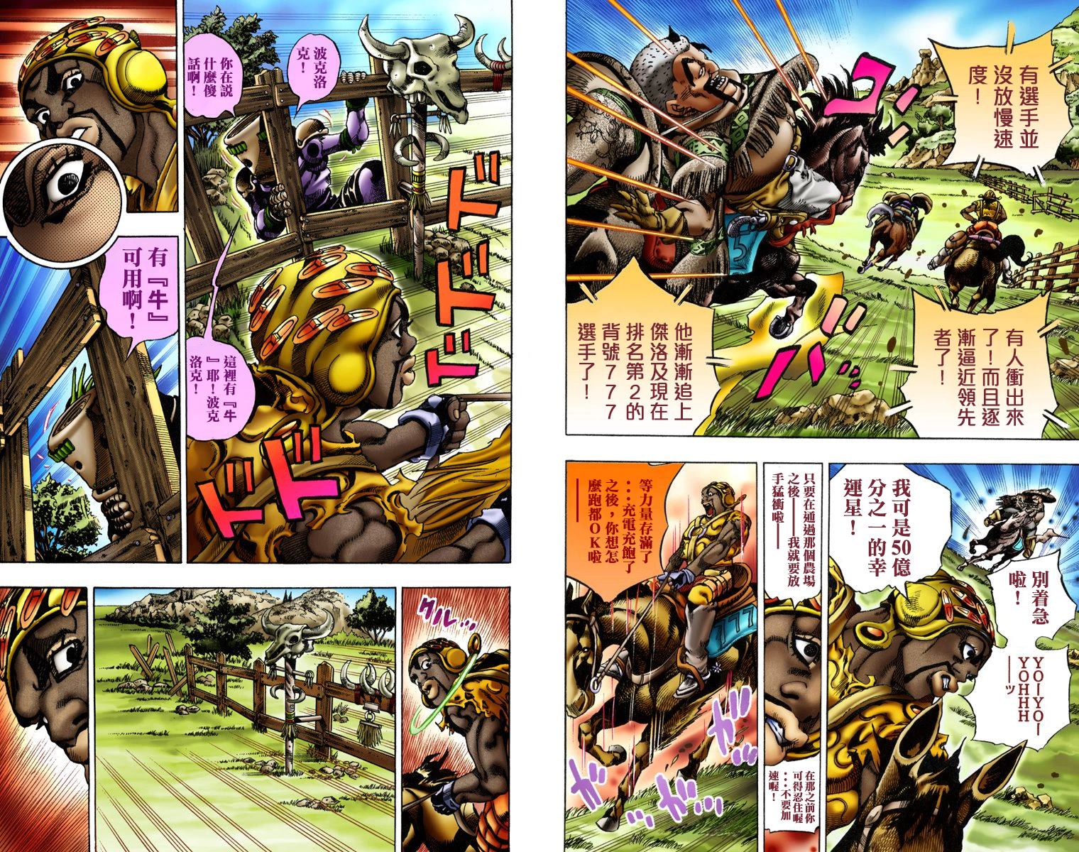 JOJO奇妙冒险韩漫全集-第7部2卷全彩无删减无遮挡章节图片 