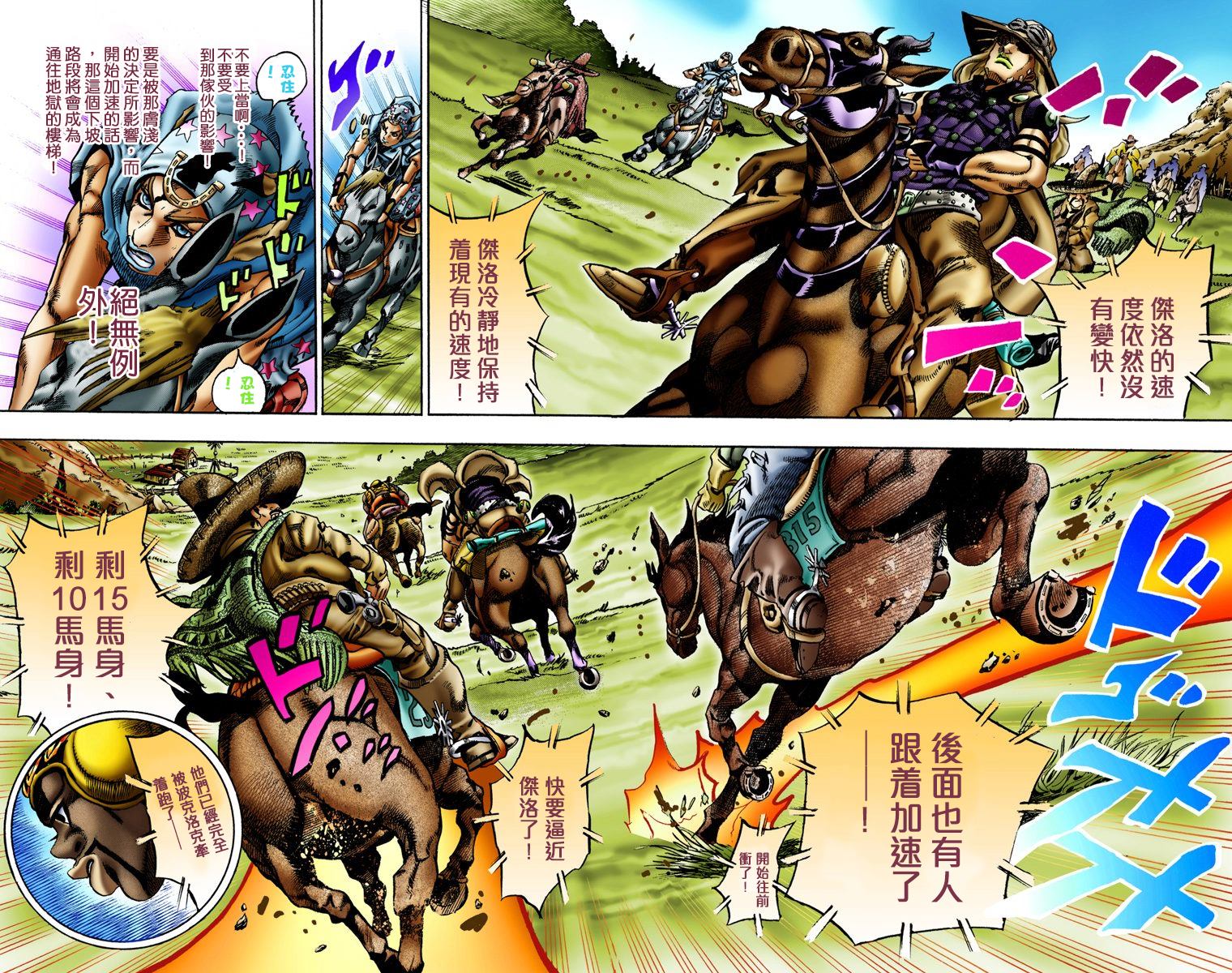 JOJO奇妙冒险韩漫全集-第7部2卷全彩无删减无遮挡章节图片 