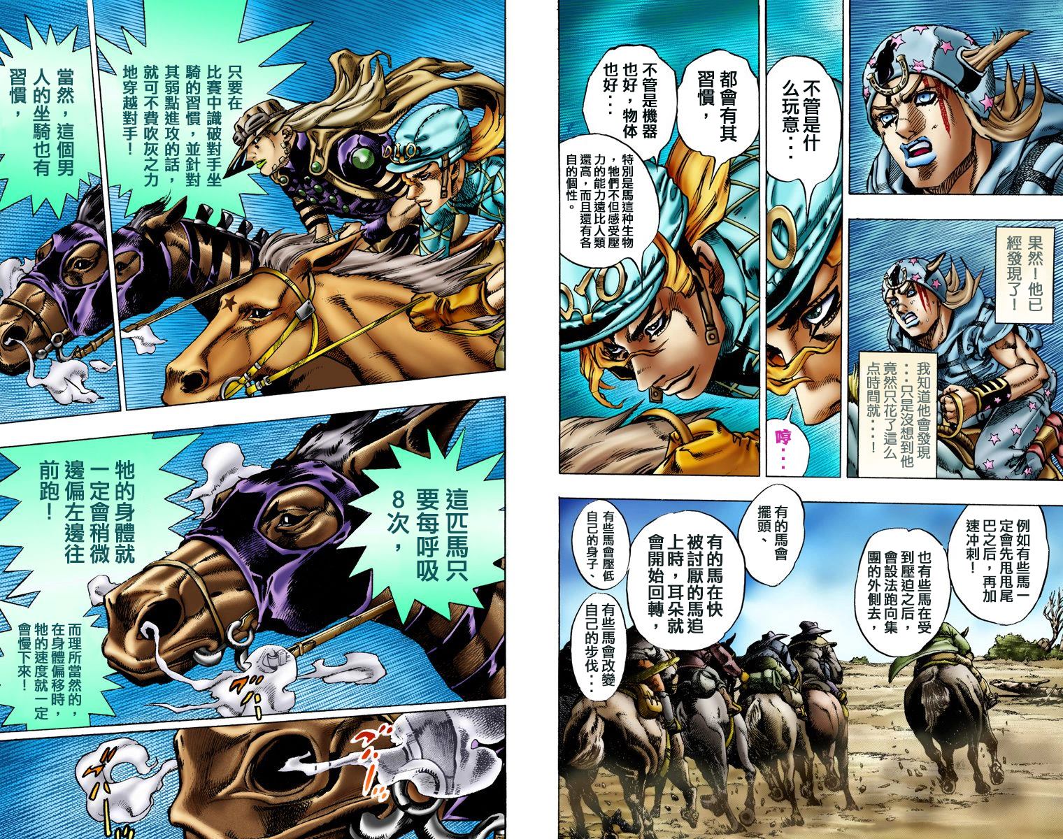 JOJO奇妙冒险韩漫全集-第7部2卷全彩无删减无遮挡章节图片 