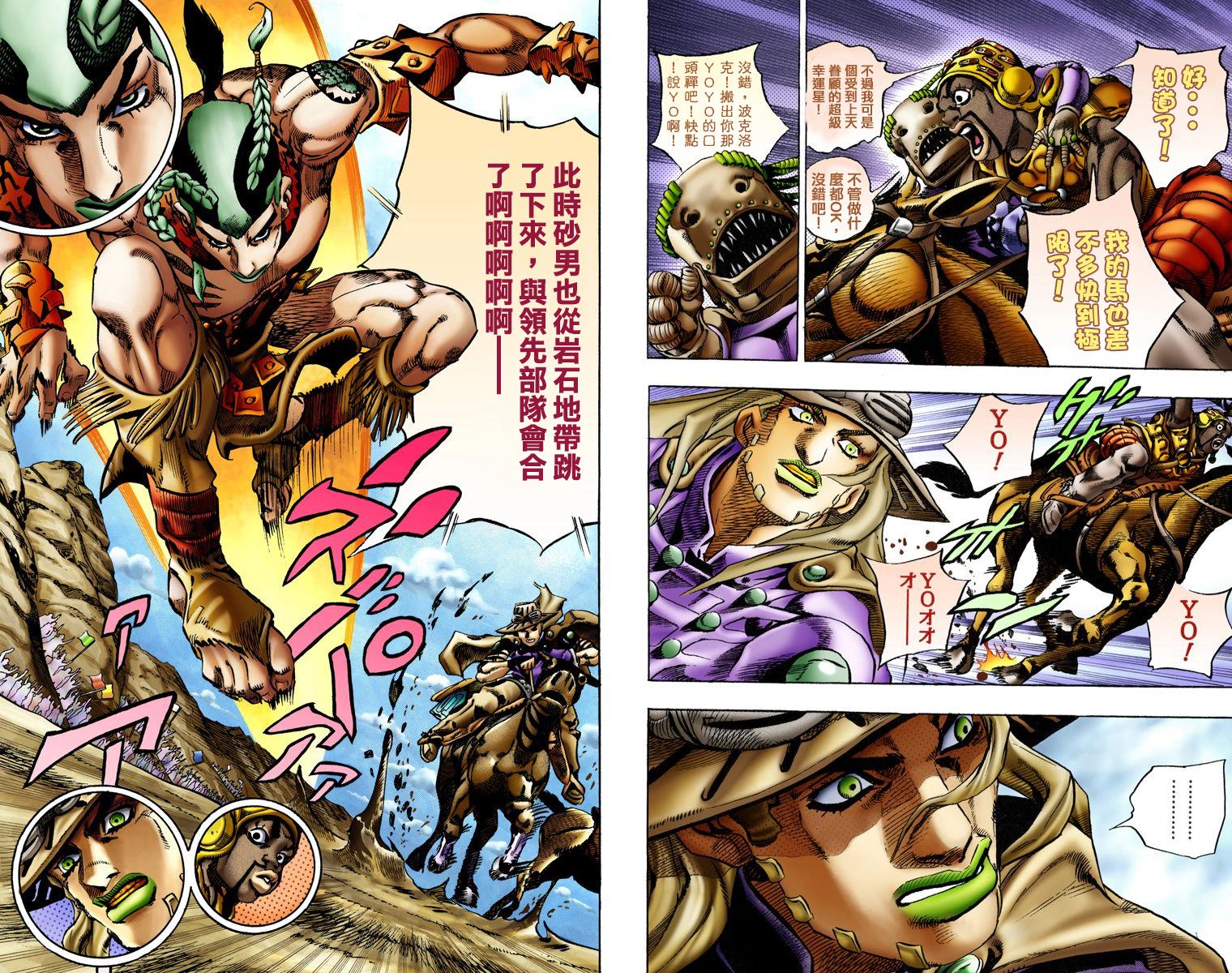 JOJO奇妙冒险韩漫全集-第7部2卷全彩无删减无遮挡章节图片 