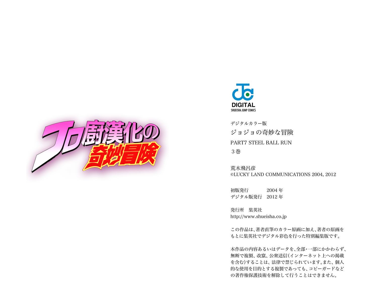 JOJO奇妙冒险韩漫全集-第7部3卷全彩无删减无遮挡章节图片 