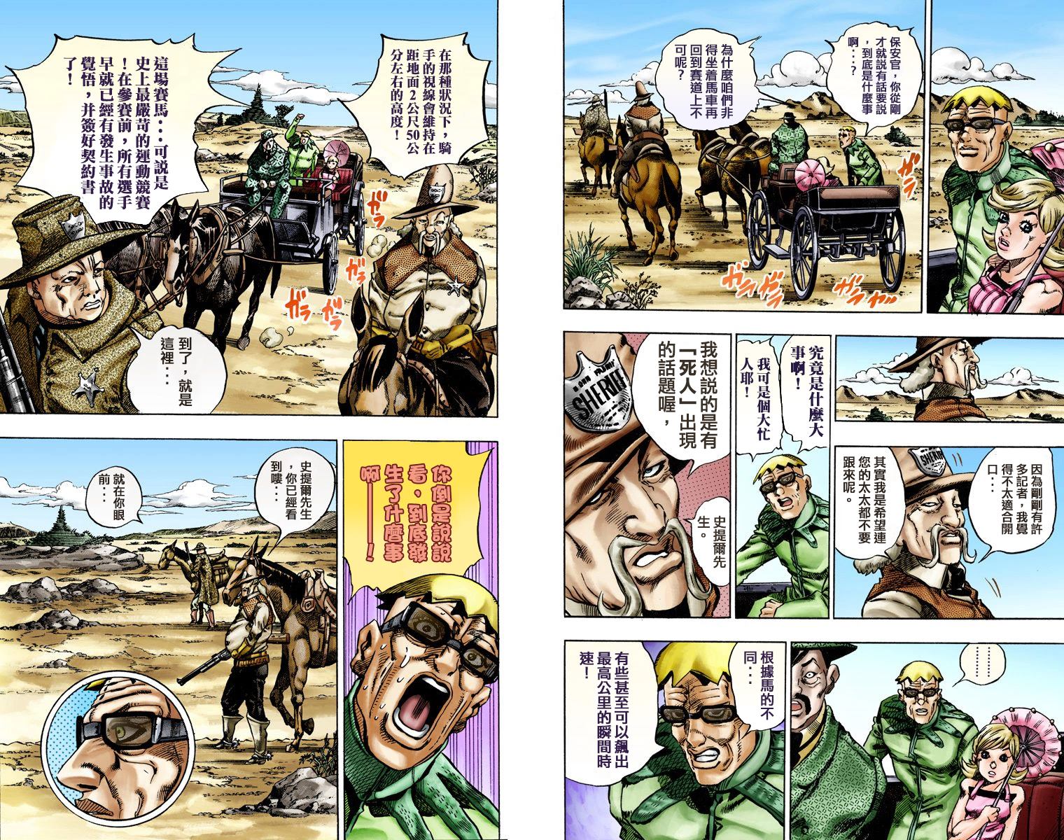 JOJO奇妙冒险韩漫全集-第7部3卷全彩无删减无遮挡章节图片 