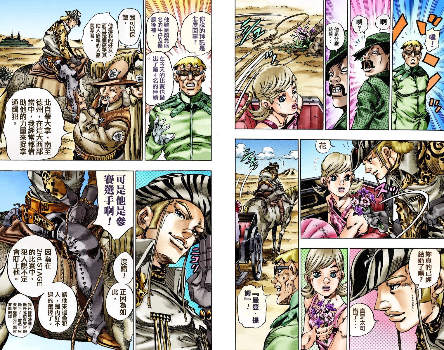 JOJO奇妙冒险韩漫全集-第7部3卷全彩无删减无遮挡章节图片 