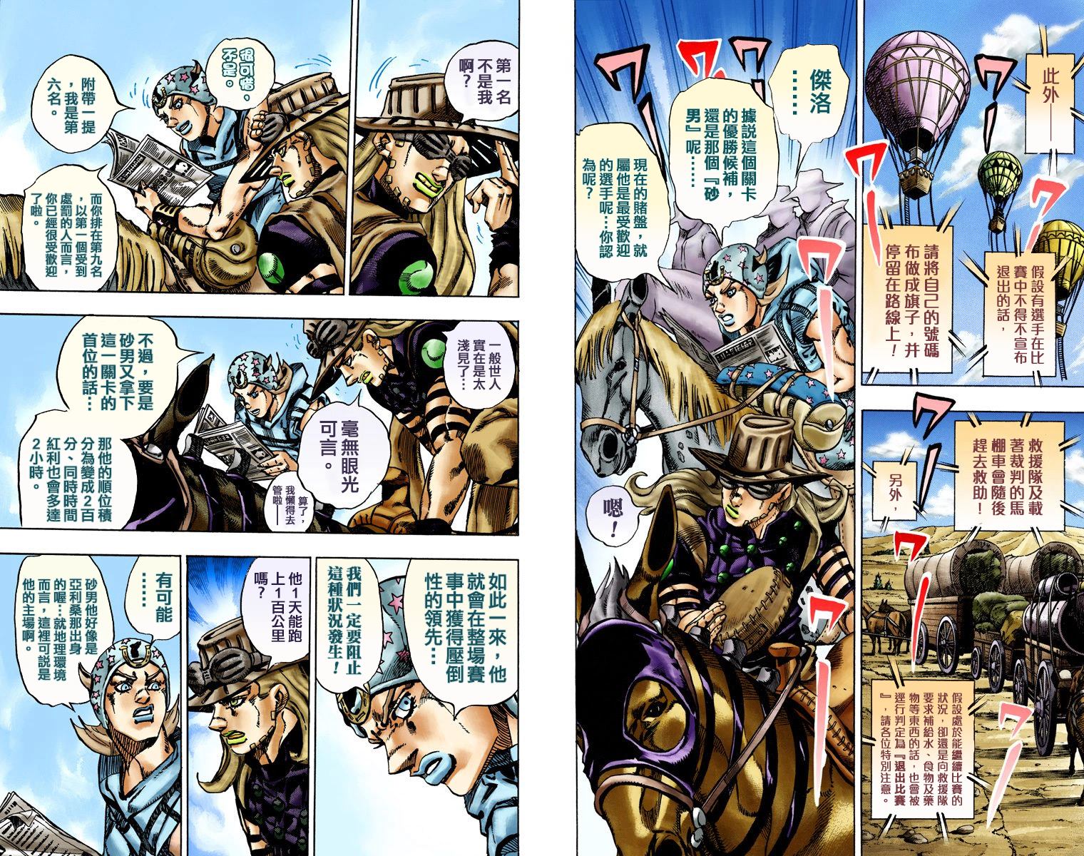 JOJO奇妙冒险韩漫全集-第7部3卷全彩无删减无遮挡章节图片 