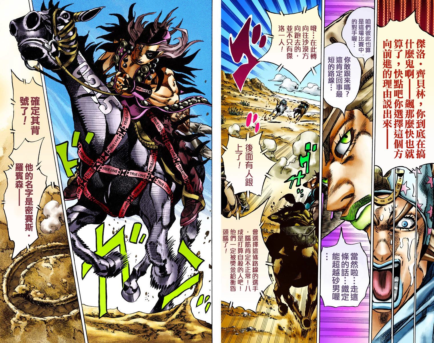 JOJO奇妙冒险韩漫全集-第7部3卷全彩无删减无遮挡章节图片 