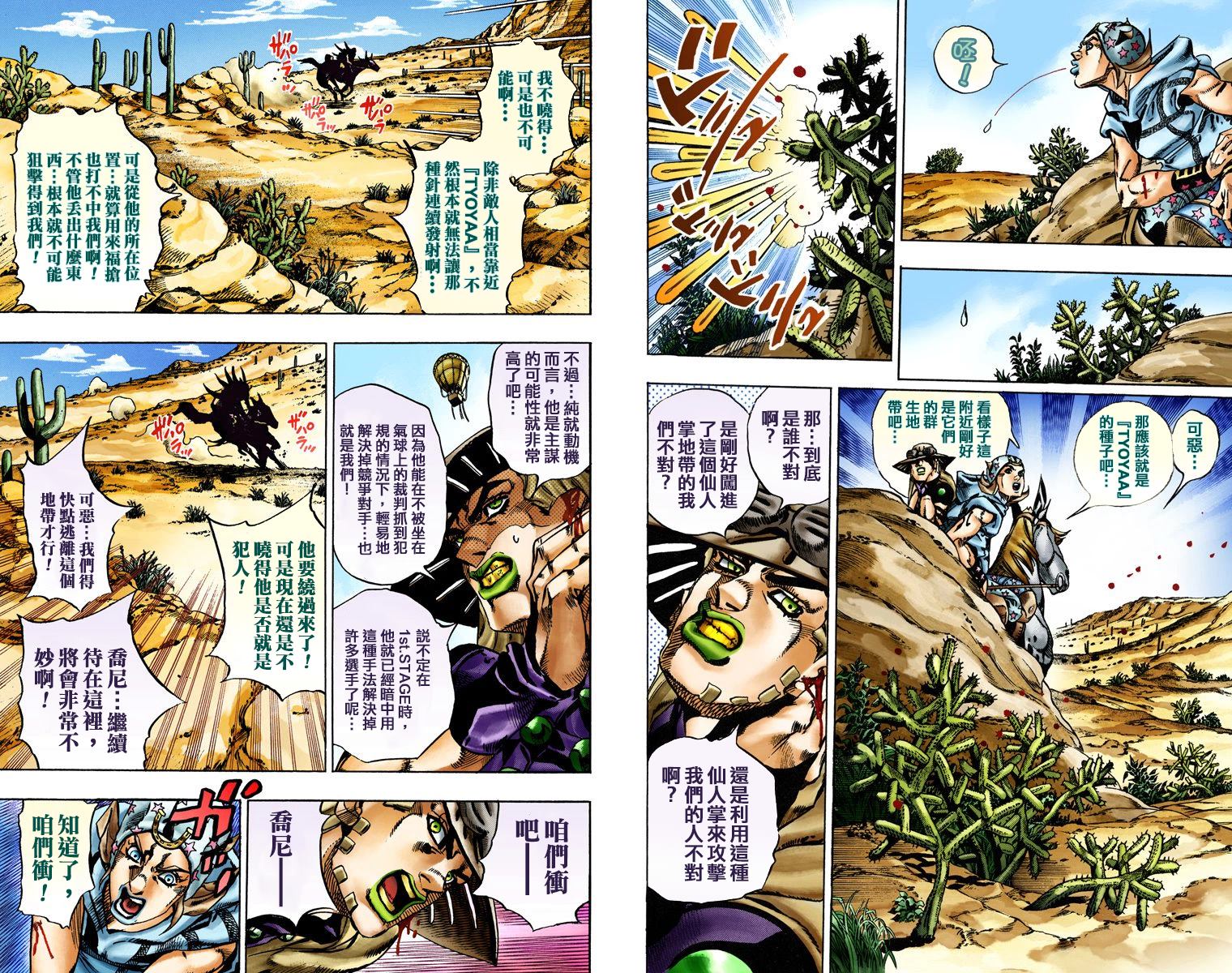 JOJO奇妙冒险韩漫全集-第7部3卷全彩无删减无遮挡章节图片 