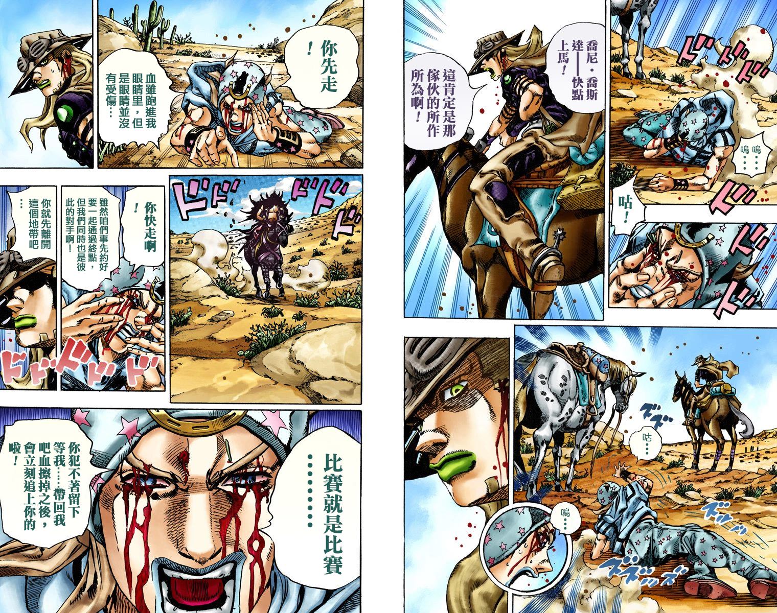 JOJO奇妙冒险韩漫全集-第7部3卷全彩无删减无遮挡章节图片 