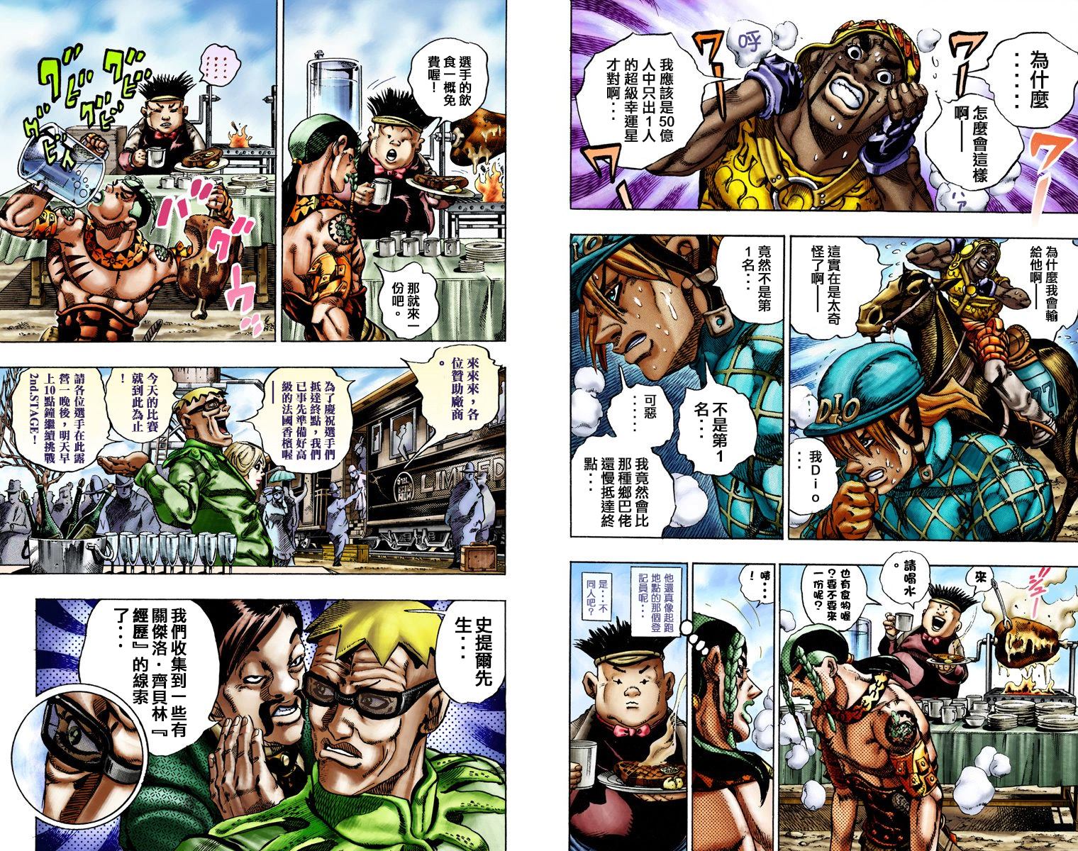 JOJO奇妙冒险韩漫全集-第7部3卷全彩无删减无遮挡章节图片 