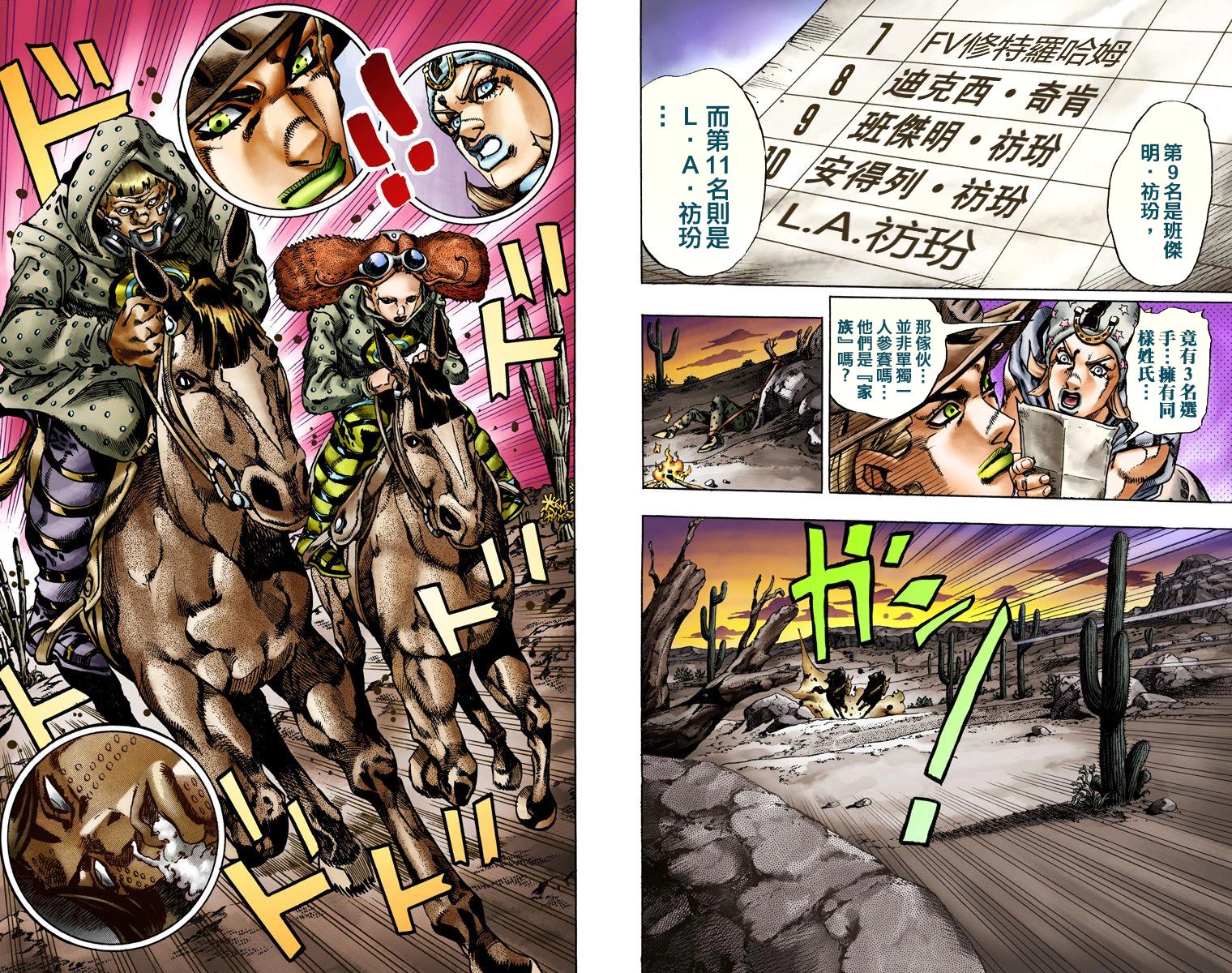 JOJO奇妙冒险韩漫全集-第7部3卷全彩无删减无遮挡章节图片 