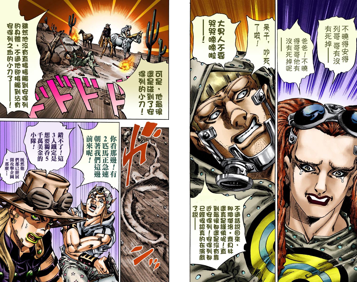 JOJO奇妙冒险韩漫全集-第7部3卷全彩无删减无遮挡章节图片 