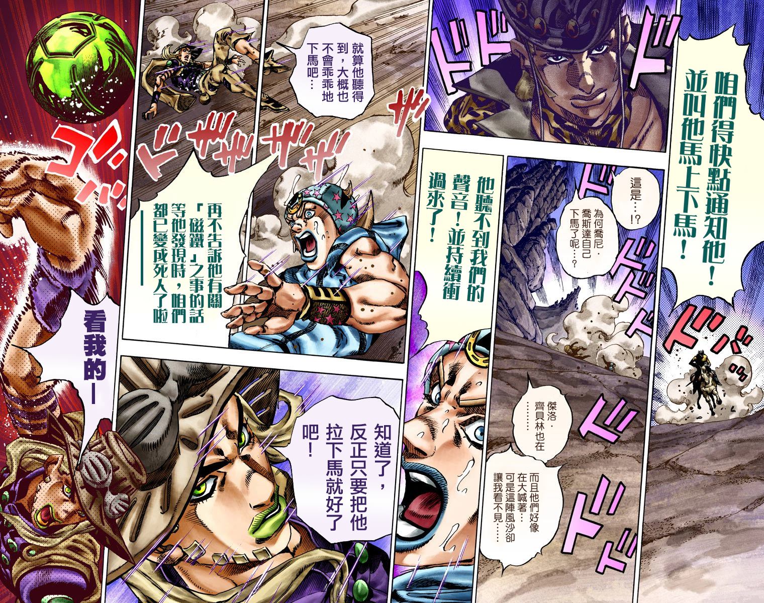 JOJO奇妙冒险韩漫全集-第7部4卷全彩无删减无遮挡章节图片 