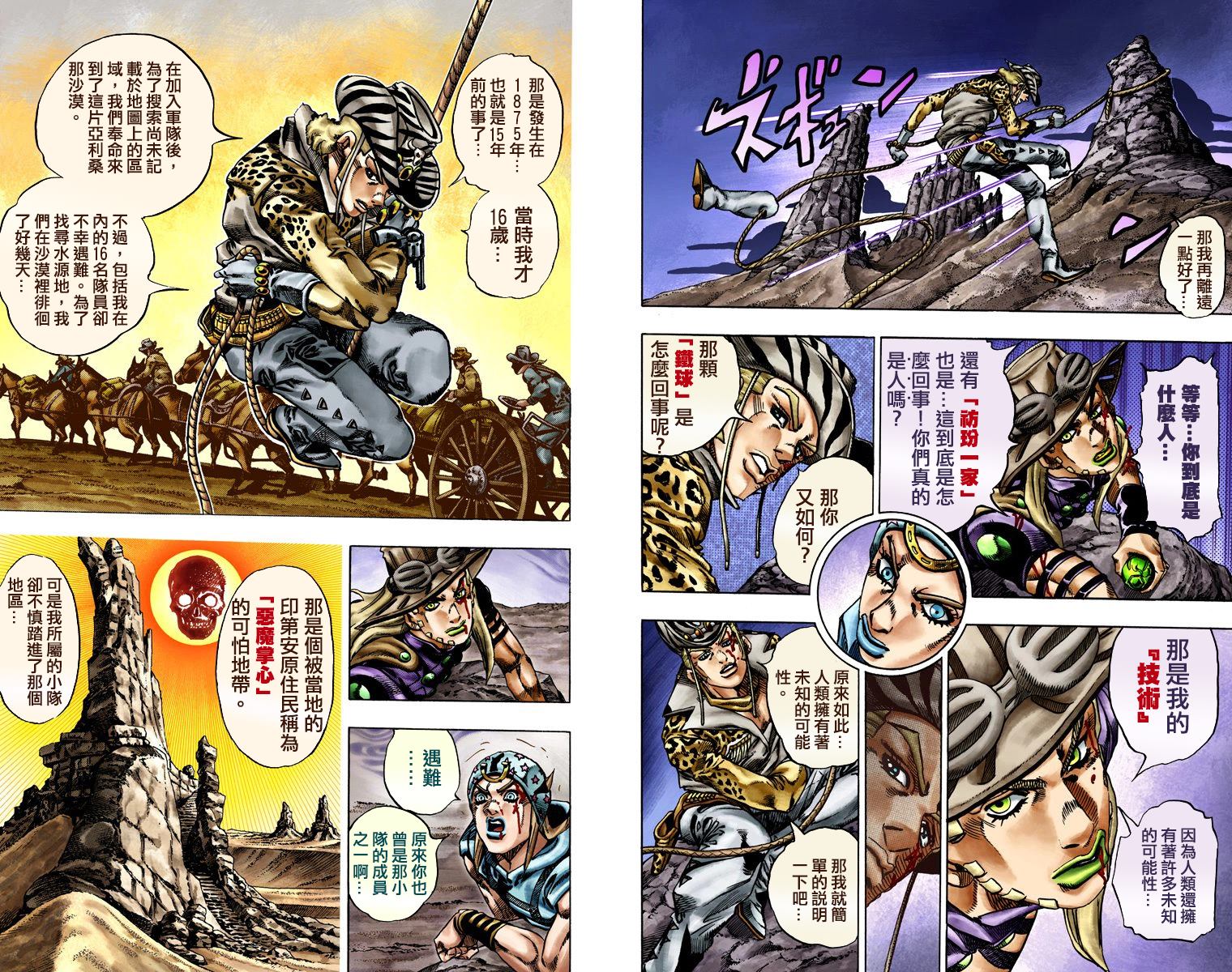 JOJO奇妙冒险韩漫全集-第7部4卷全彩无删减无遮挡章节图片 