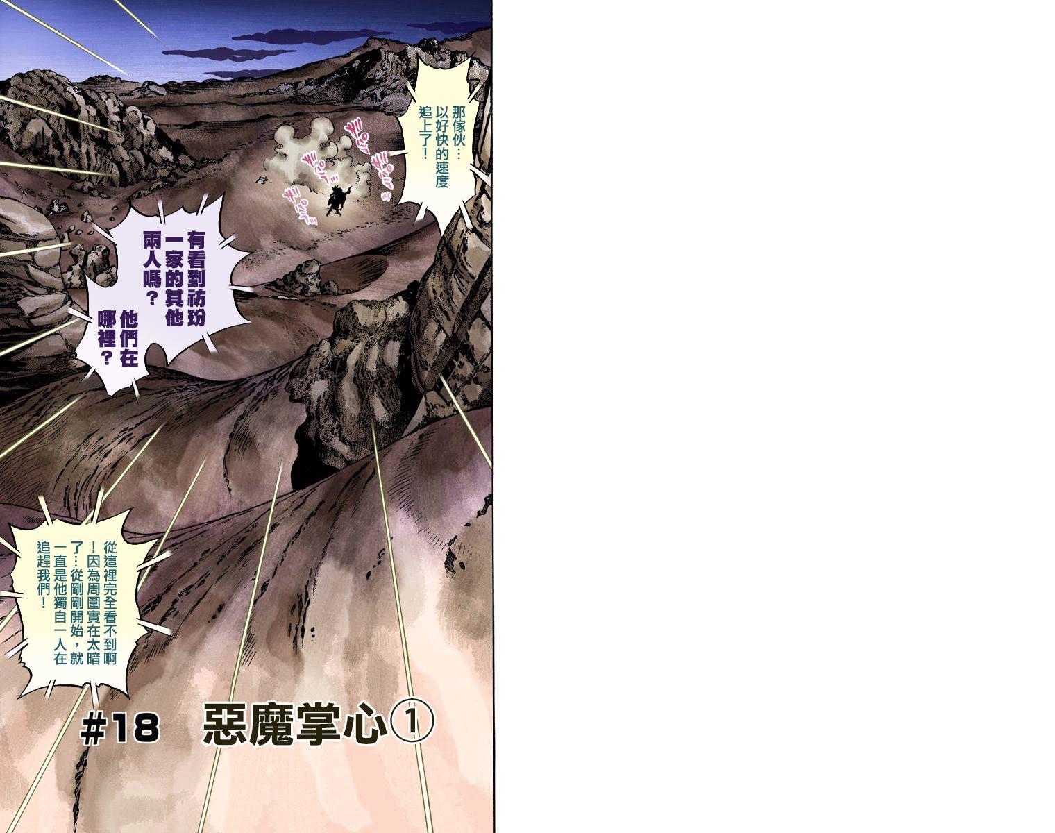 JOJO奇妙冒险韩漫全集-第7部4卷全彩无删减无遮挡章节图片 