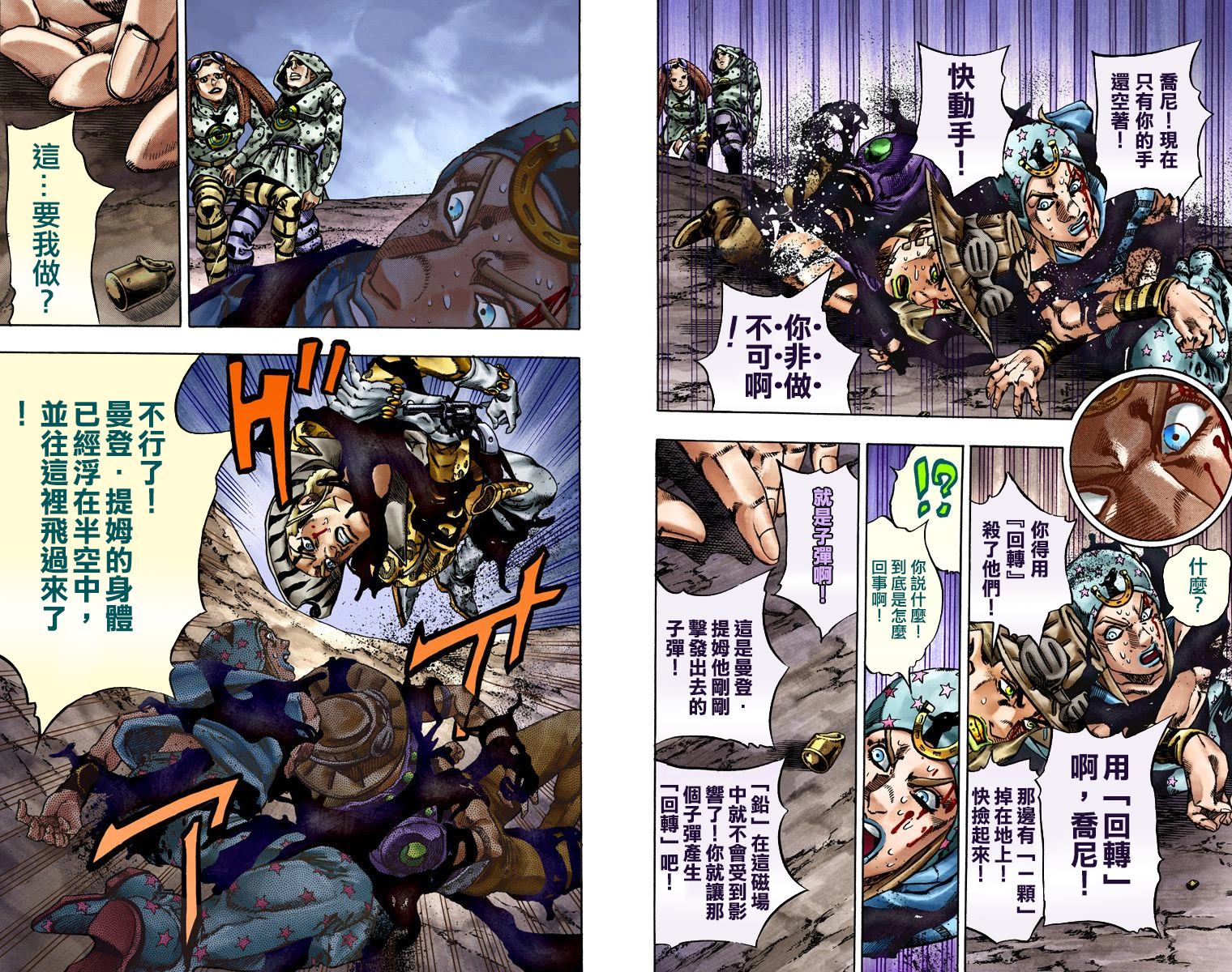 JOJO奇妙冒险韩漫全集-第7部4卷全彩无删减无遮挡章节图片 