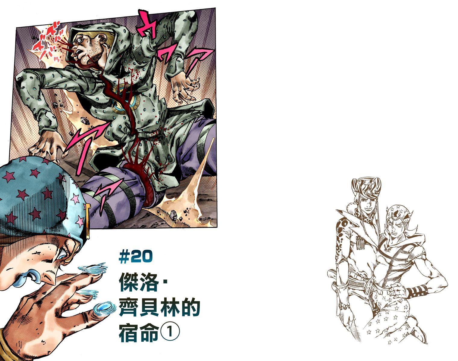 JOJO奇妙冒险韩漫全集-第7部4卷全彩无删减无遮挡章节图片 