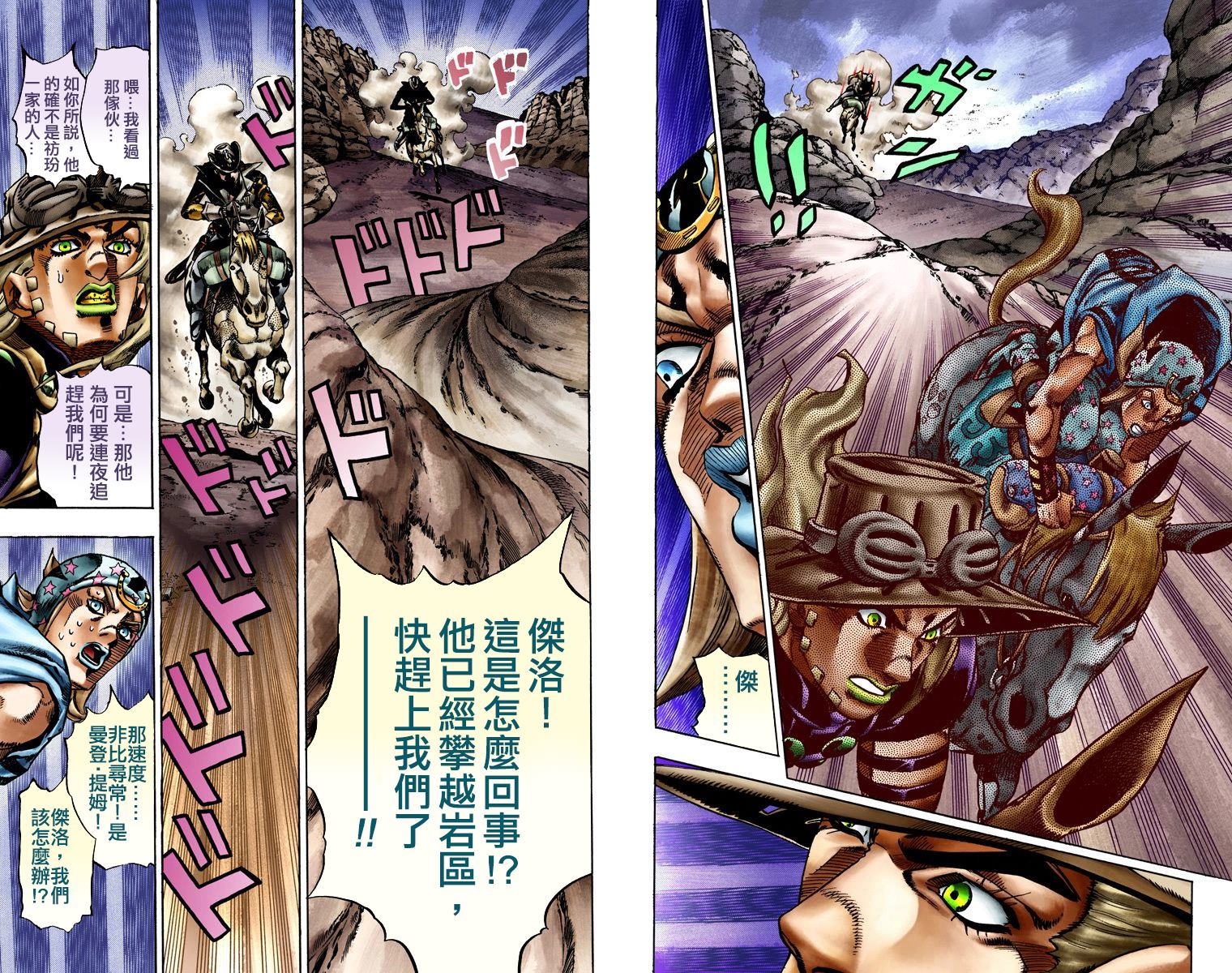 JOJO奇妙冒险韩漫全集-第7部4卷全彩无删减无遮挡章节图片 