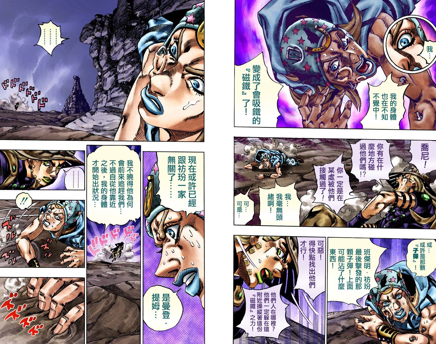 JOJO奇妙冒险韩漫全集-第7部4卷全彩无删减无遮挡章节图片 