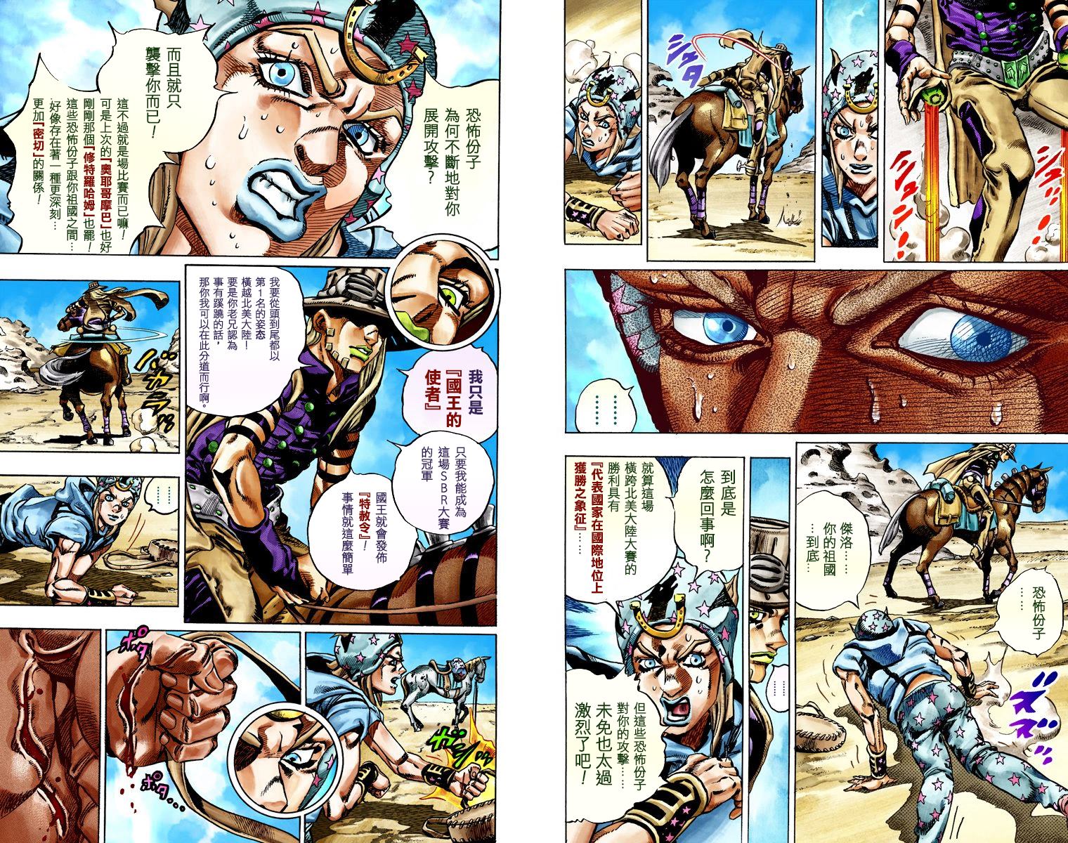 JOJO奇妙冒险韩漫全集-第7部5卷全彩无删减无遮挡章节图片 