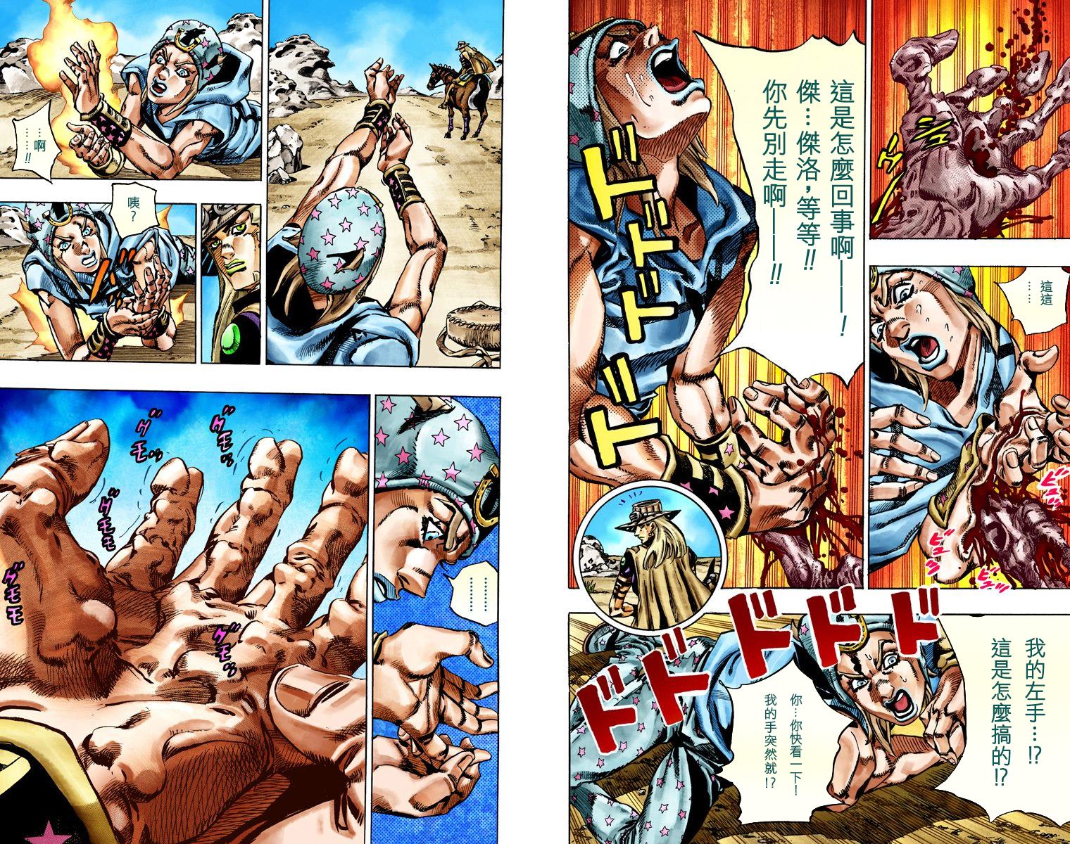 JOJO奇妙冒险韩漫全集-第7部5卷全彩无删减无遮挡章节图片 