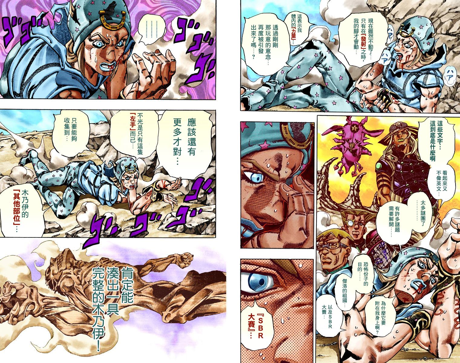 JOJO奇妙冒险韩漫全集-第7部5卷全彩无删减无遮挡章节图片 