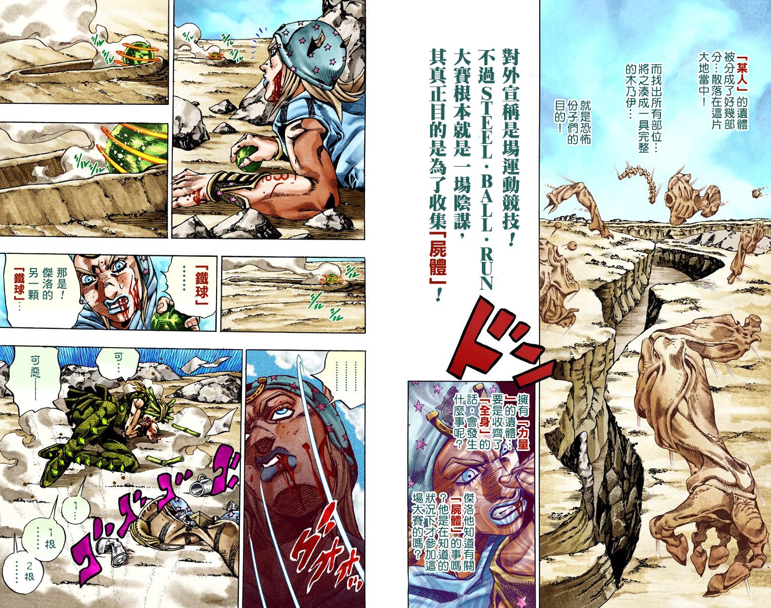 JOJO奇妙冒险韩漫全集-第7部5卷全彩无删减无遮挡章节图片 