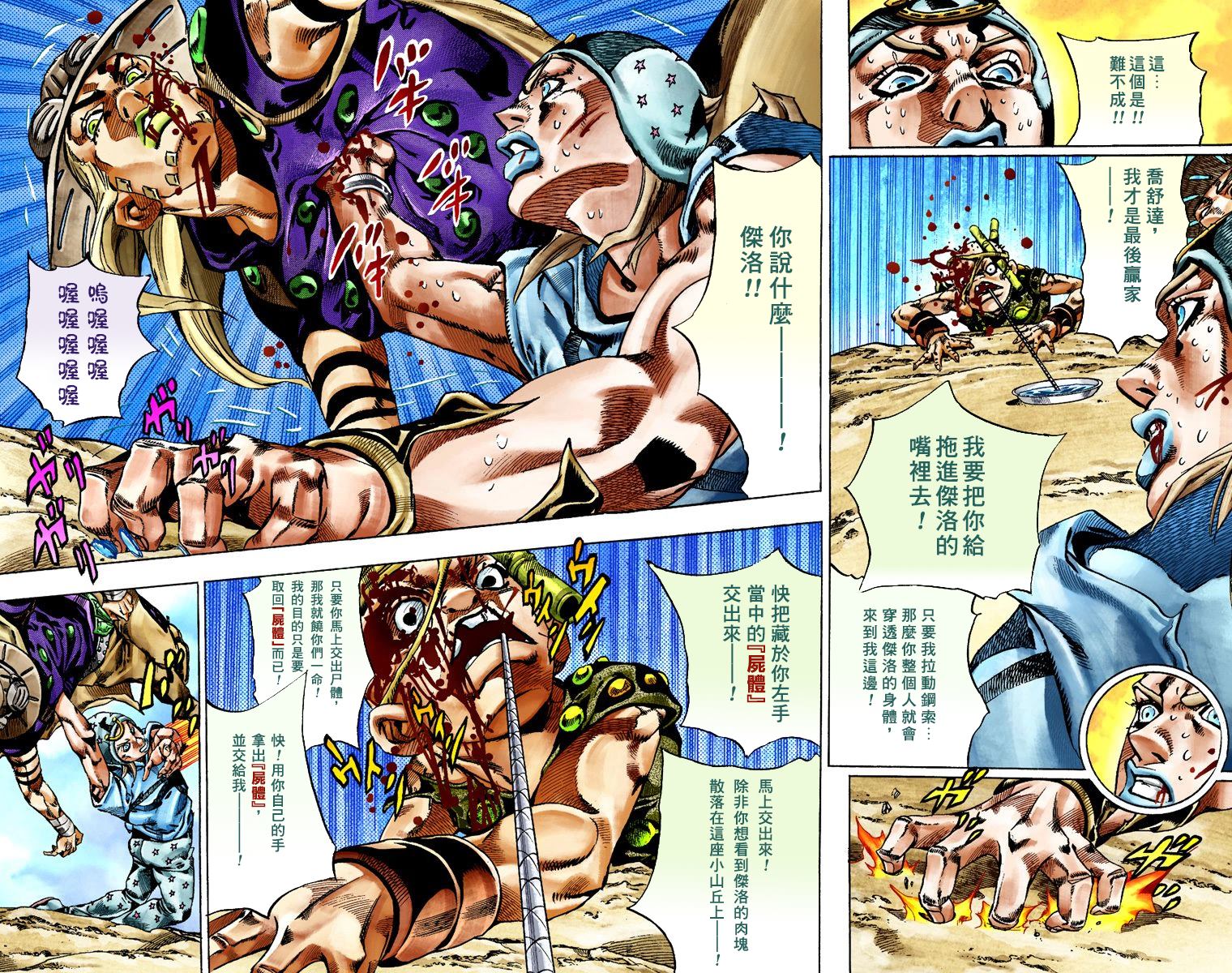 JOJO奇妙冒险韩漫全集-第7部5卷全彩无删减无遮挡章节图片 