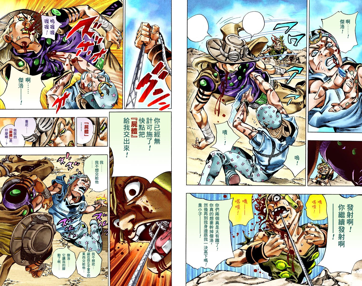 JOJO奇妙冒险韩漫全集-第7部5卷全彩无删减无遮挡章节图片 