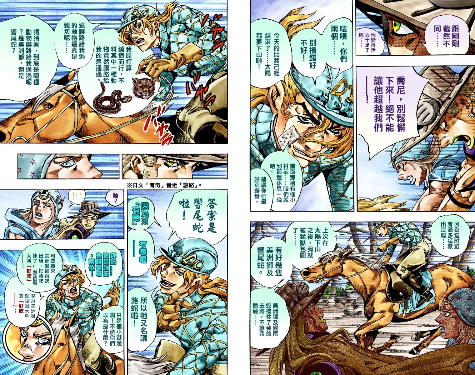 JOJO奇妙冒险韩漫全集-第7部6卷全彩无删减无遮挡章节图片 