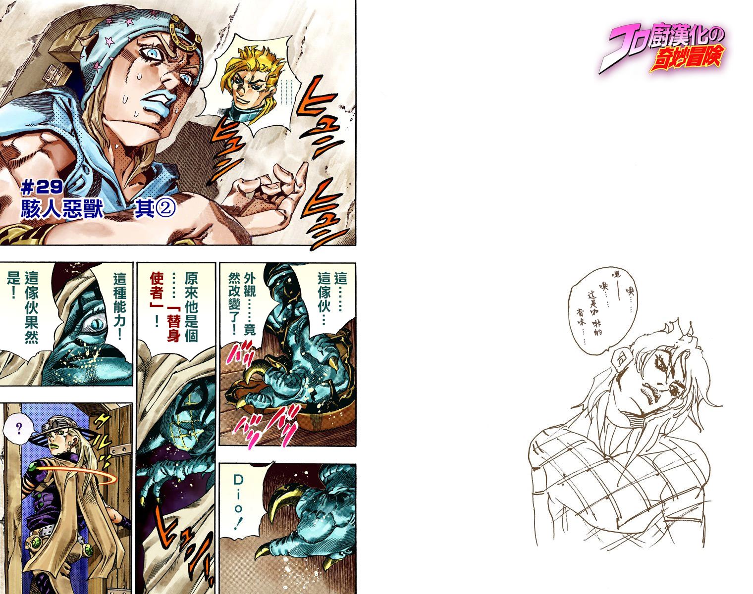 JOJO奇妙冒险韩漫全集-第7部6卷全彩无删减无遮挡章节图片 