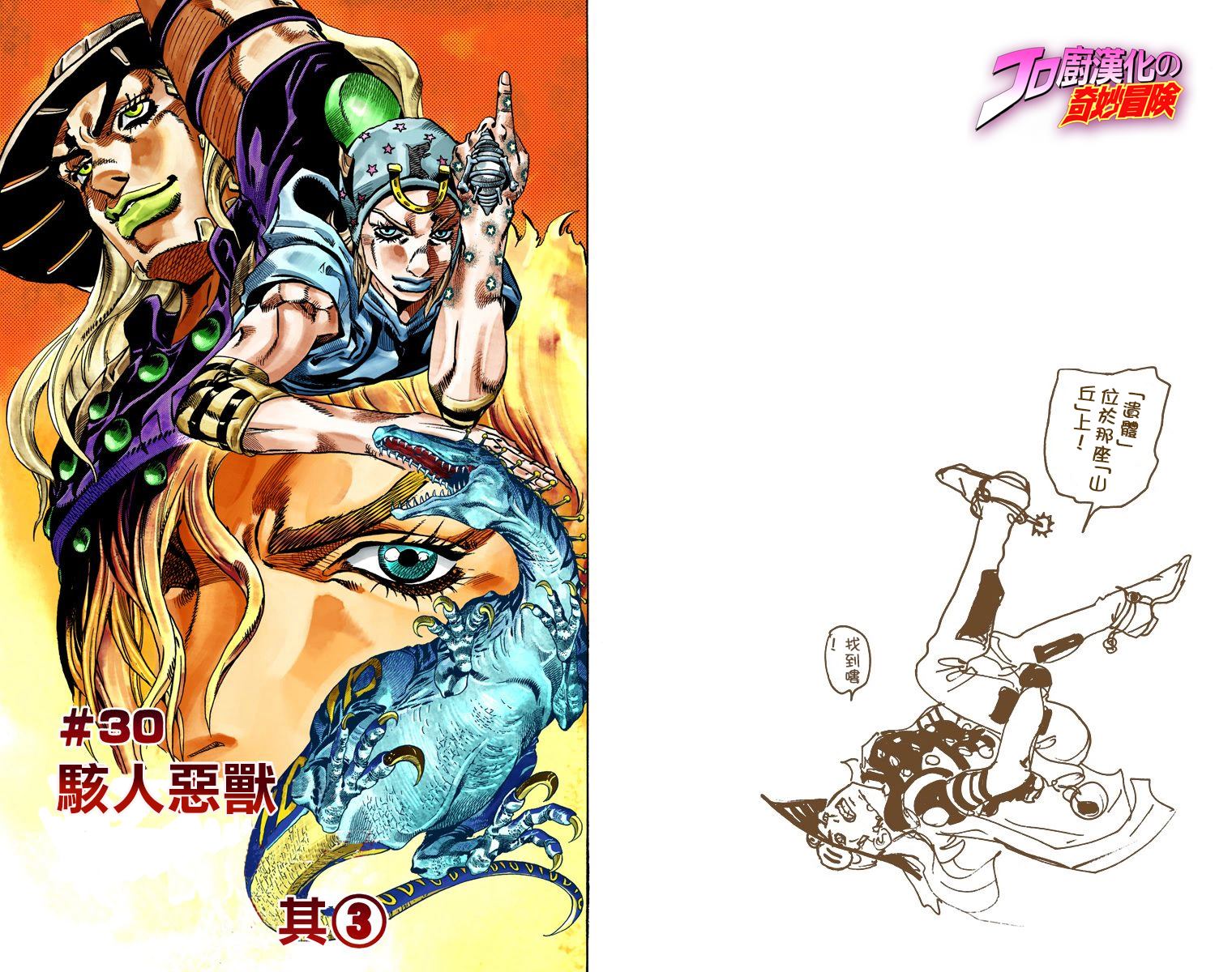 JOJO奇妙冒险韩漫全集-第7部6卷全彩无删减无遮挡章节图片 