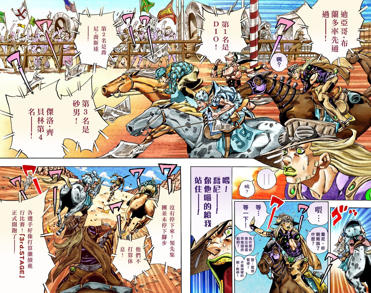 JOJO奇妙冒险韩漫全集-第7部6卷全彩无删减无遮挡章节图片 