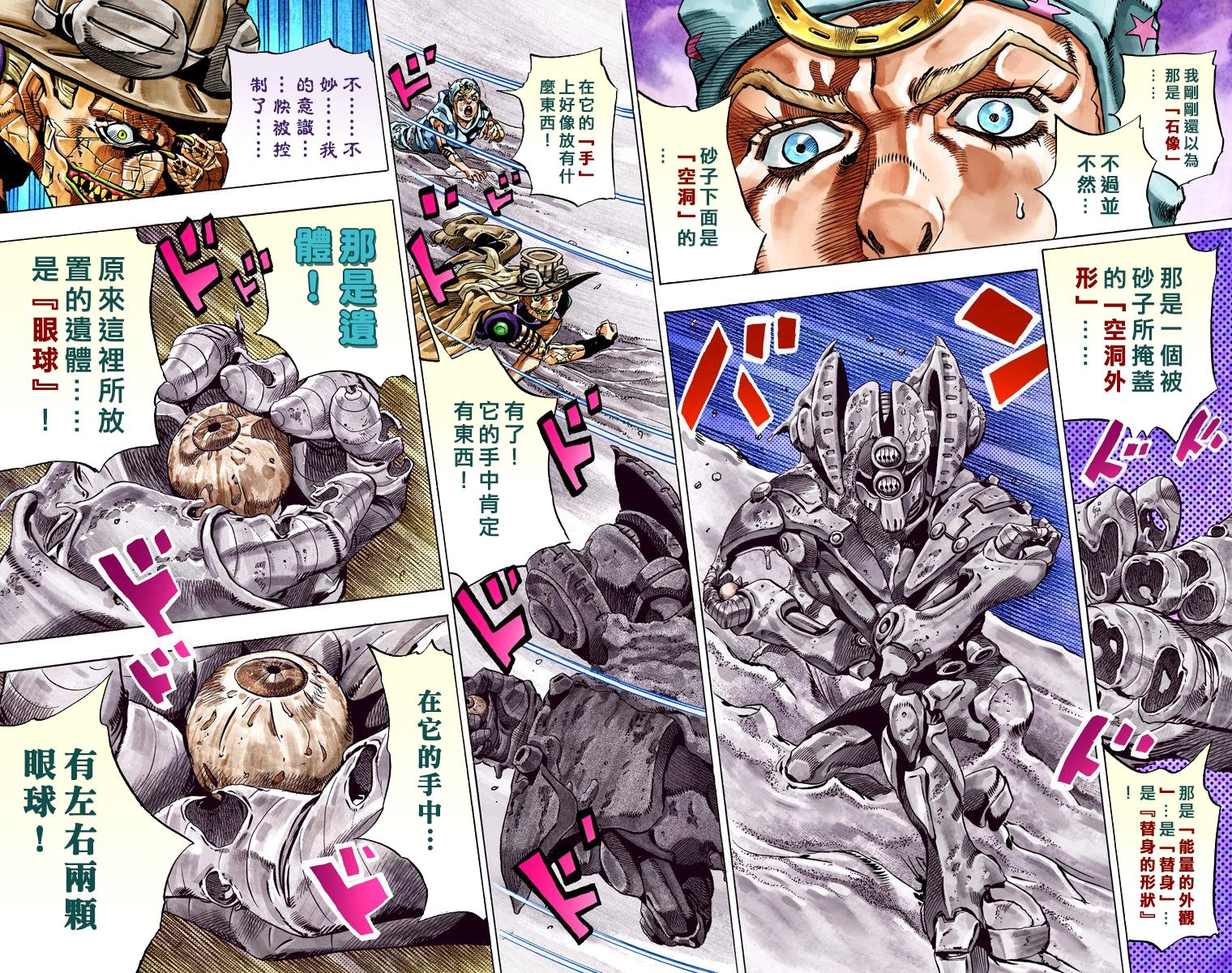 JOJO奇妙冒险韩漫全集-第7部6卷全彩无删减无遮挡章节图片 