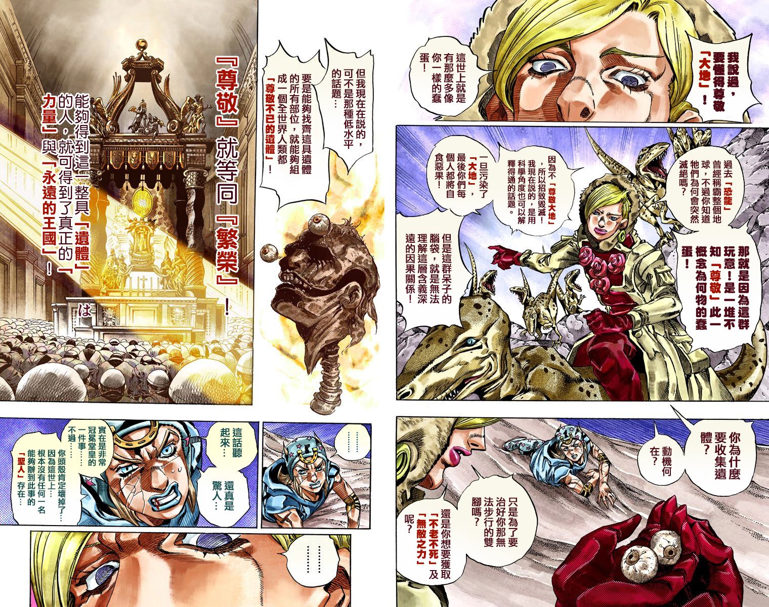 JOJO奇妙冒险韩漫全集-第7部7卷全彩无删减无遮挡章节图片 