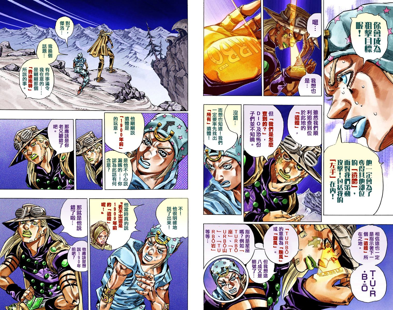 JOJO奇妙冒险韩漫全集-第7部7卷全彩无删减无遮挡章节图片 