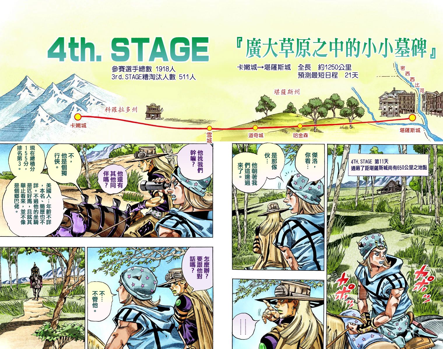 JOJO奇妙冒险韩漫全集-第7部7卷全彩无删减无遮挡章节图片 